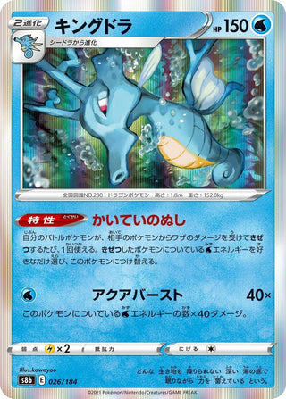 Kingdra (026/184) (S8b: VMAX Climax)