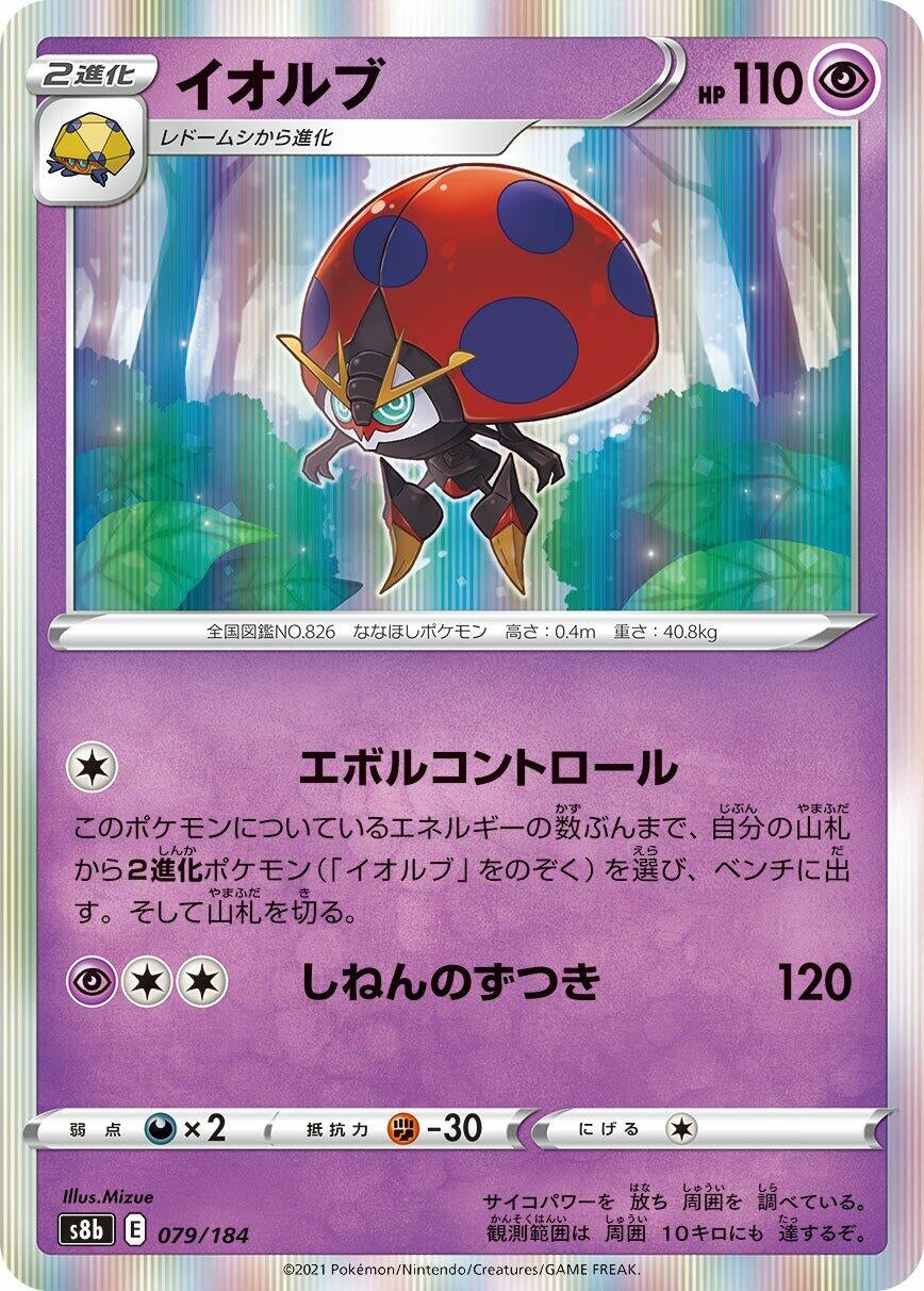 Orbeetle (079/184) (S8b: VMAX Climax)