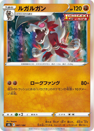Lycanroc (087/184) (S8b: VMAX Climax)
