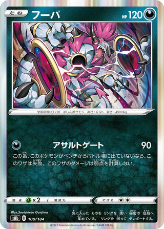Hoopa (108/184) (S8b: VMAX Climax)