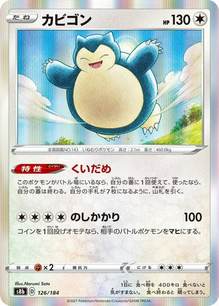 Snorlax (126/184) (S8b: VMAX Climax)
