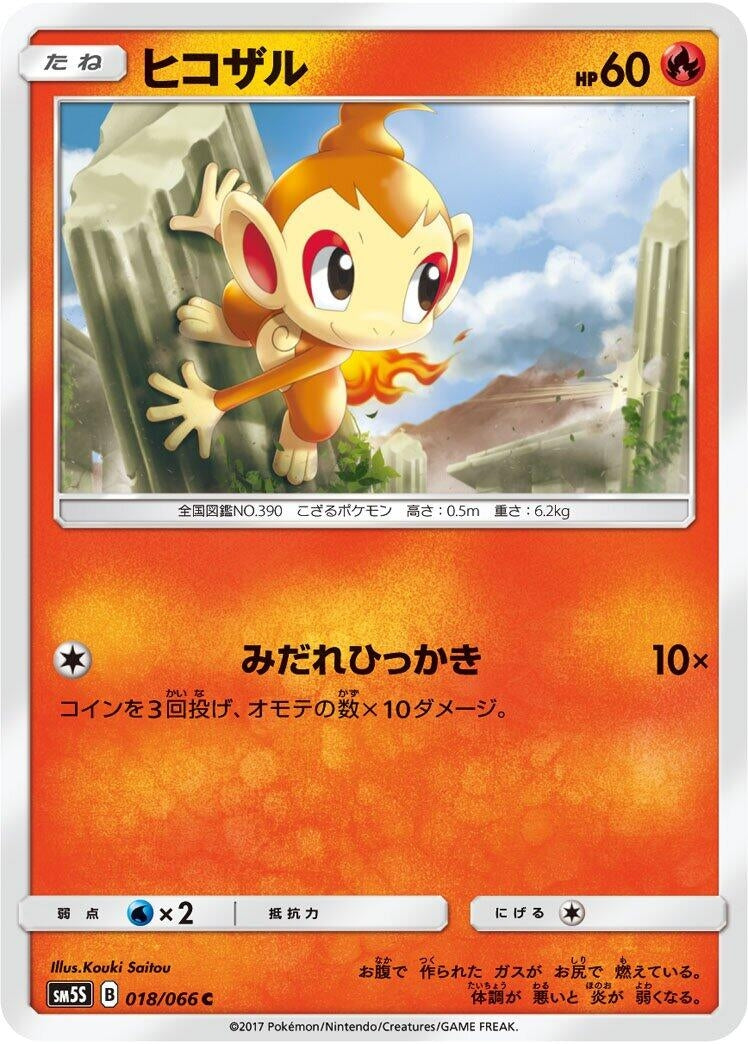 Image for Chimchar (018/066) (SM5S: Ultra Sun) - Pokemon Japan