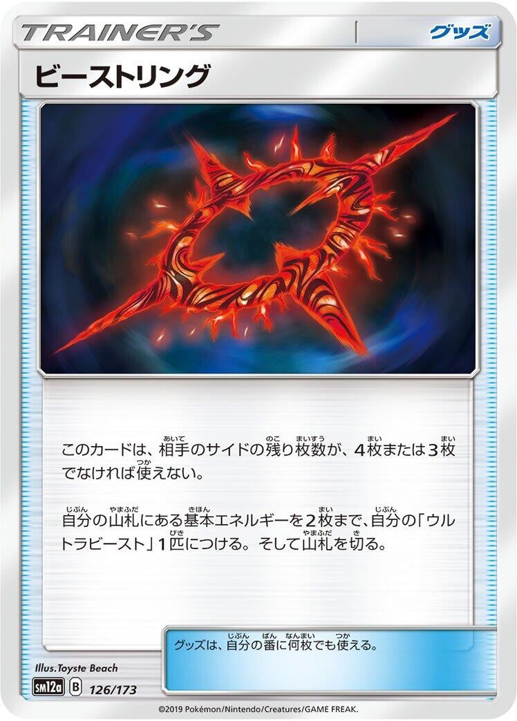 Image for Beast Ring (126/173) (SM12a: TAG TEAM GX: Tag All Stars) - Pokemon Japan