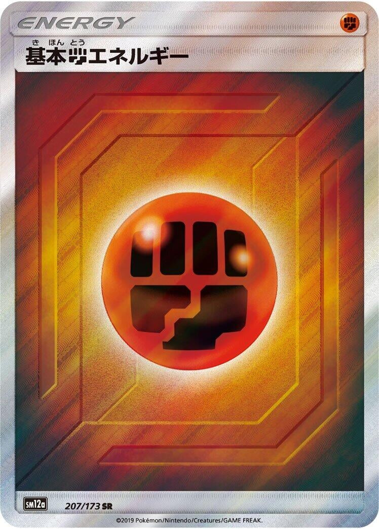 Image for Basic Fighting Energy (207/173) (SM12a: TAG TEAM GX: Tag All Stars) - Pokemon Japan