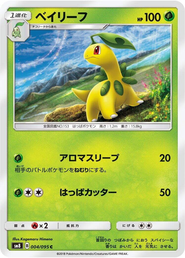 Image for Bayleef (004/095) (SM8: Super-Burst Impact) - Pokemon Japan