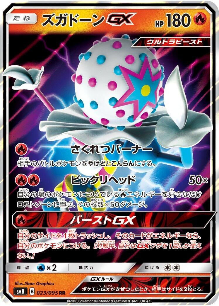 Image for Blacephalon GX (023/095) (SM8: Super-Burst Impact) - Pokemon Japan