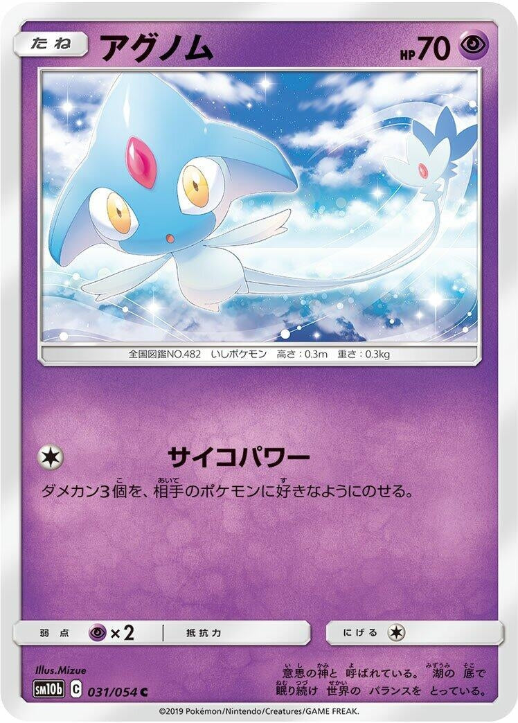 Image for Azelf (031/054) (SM10b: Sky Legend) - Pokemon Japan