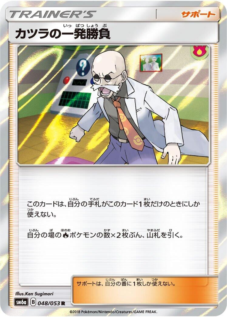 Image for Blaine's Last Stand (048/053) (SM6a: Dragon Storm) - Pokemon Japan