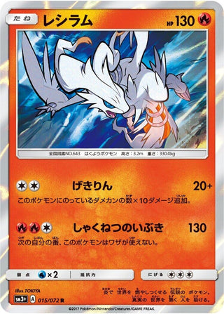 Reshiram (015/072) (SM3+: Shining Legends)