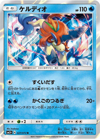Keldeo (027/072) (SM3+: Shining Legends)