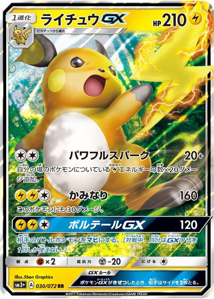 Raichu GX (030/072) (SM3+: Shining Legends)