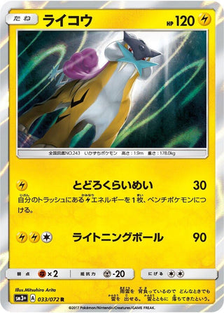 Raikou (033/072) (SM3+: Shining Legends)