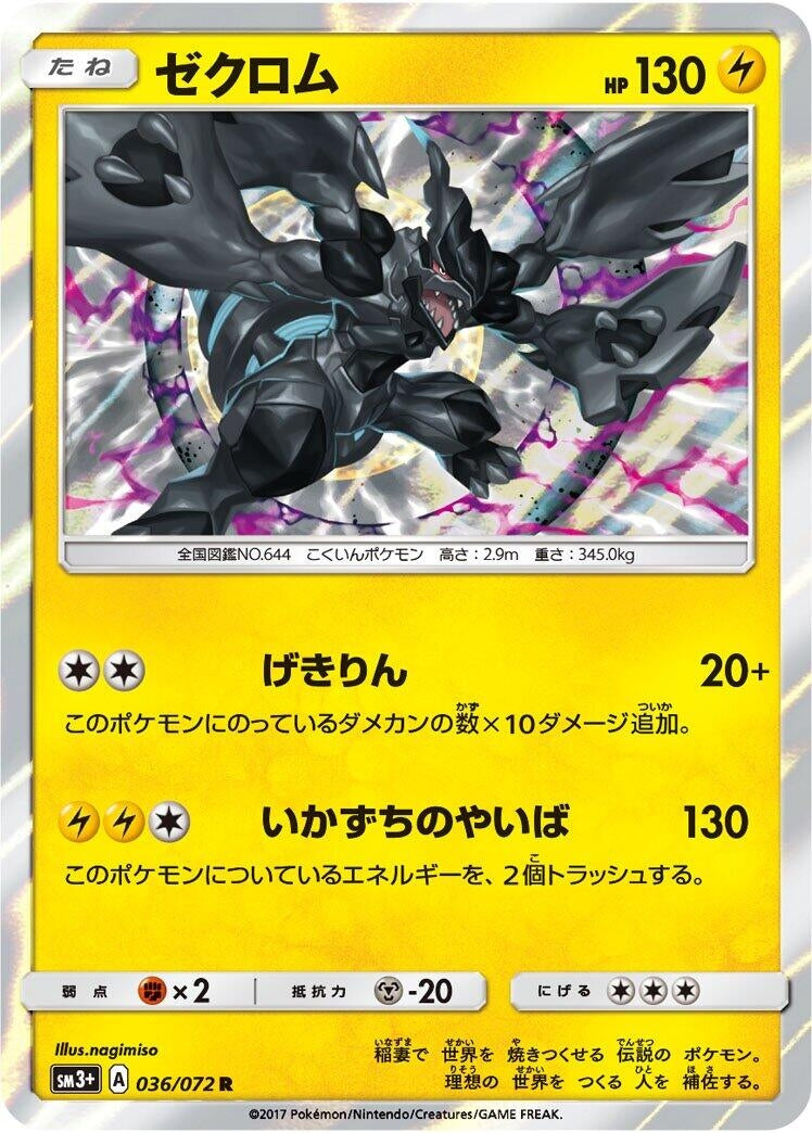 Zekrom (036/072) (SM3+: Shining Legends)