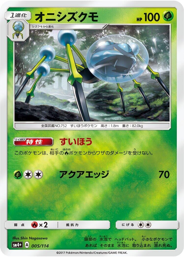 Image for Araquanid (005/114) (SM4+: GX Battle Boost) - Pokemon Japan