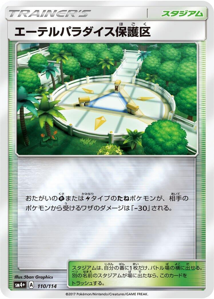 Image for Aether Paradise Conservation Area (110/114) (SM4+: GX Battle Boost) - Pokemon Japan