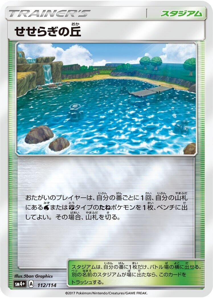 Image for Brooklet Hill (112/114) (SM4+: GX Battle Boost) - Pokemon Japan