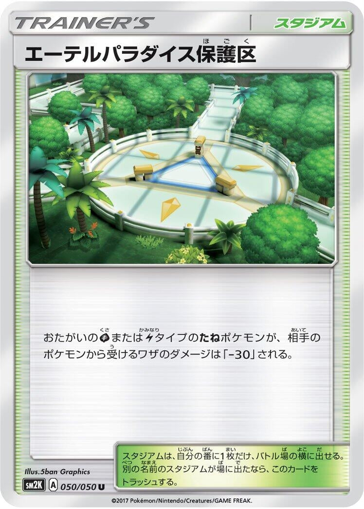 Image for Aether Paradise Conservation Area (050/050) (SM2K: Islands Await You) - Pokemon Japan