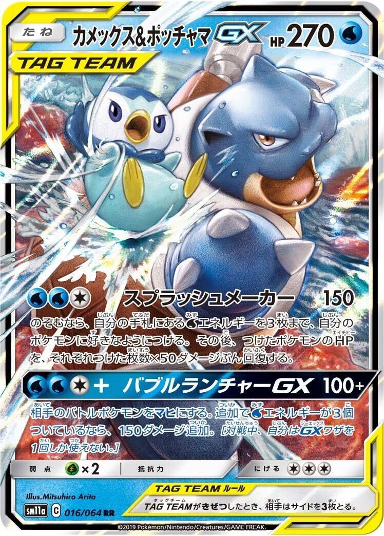 Image for Blastoise & Piplup GX (016/064) (SM11a: Remix Bout) - Pokemon Japan