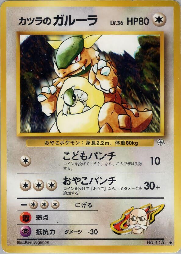 Image for Blaine's Kangaskhan (Challenge from the Darkness) - Pokemon Japan