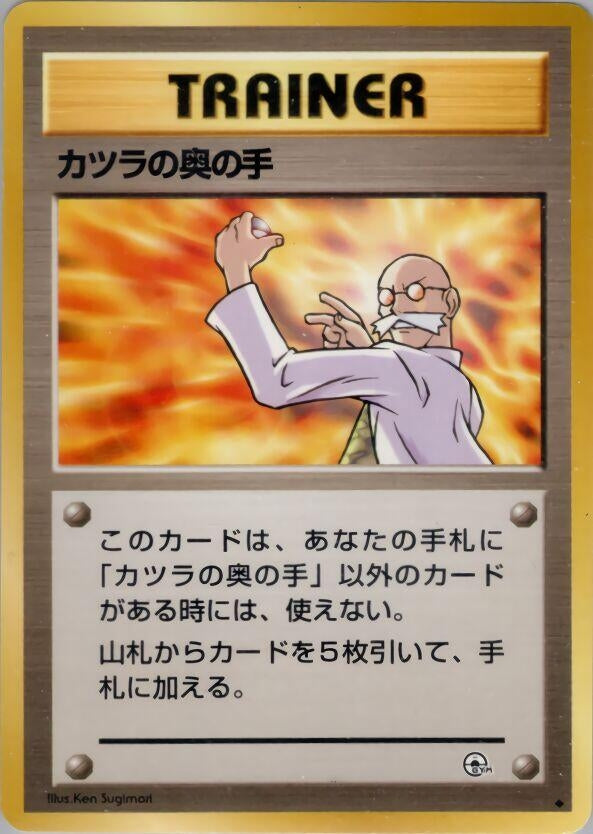 Image for Blaine's Last Resort (Challenge from the Darkness) - Pokemon Japan