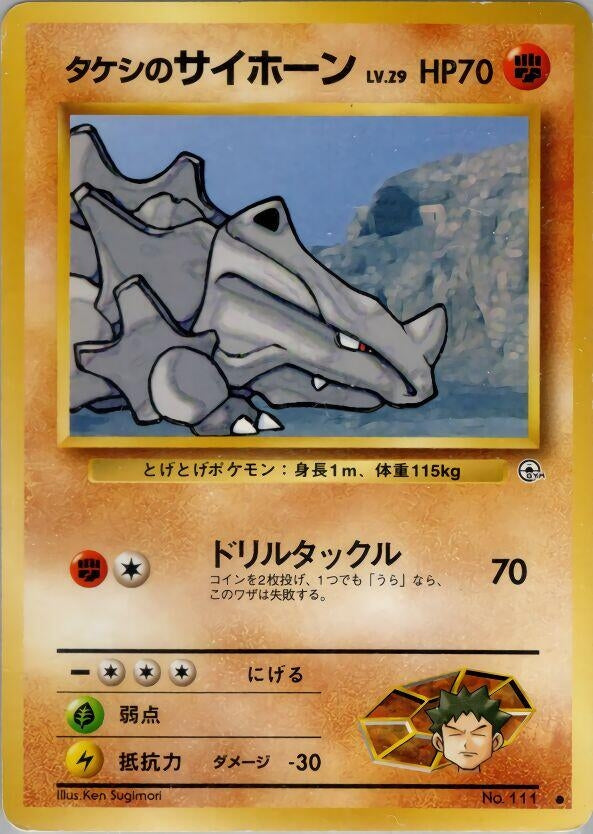 Image for Brock's Rhyhorn (Leaders' Stadium) - Pokemon Japan