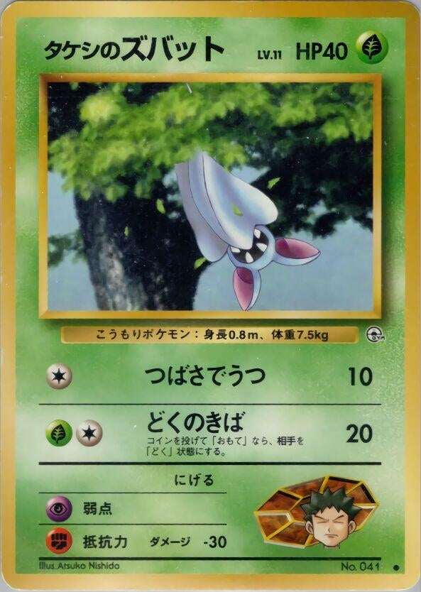 Image for Brock's Zubat (Leaders' Stadium) - Pokemon Japan