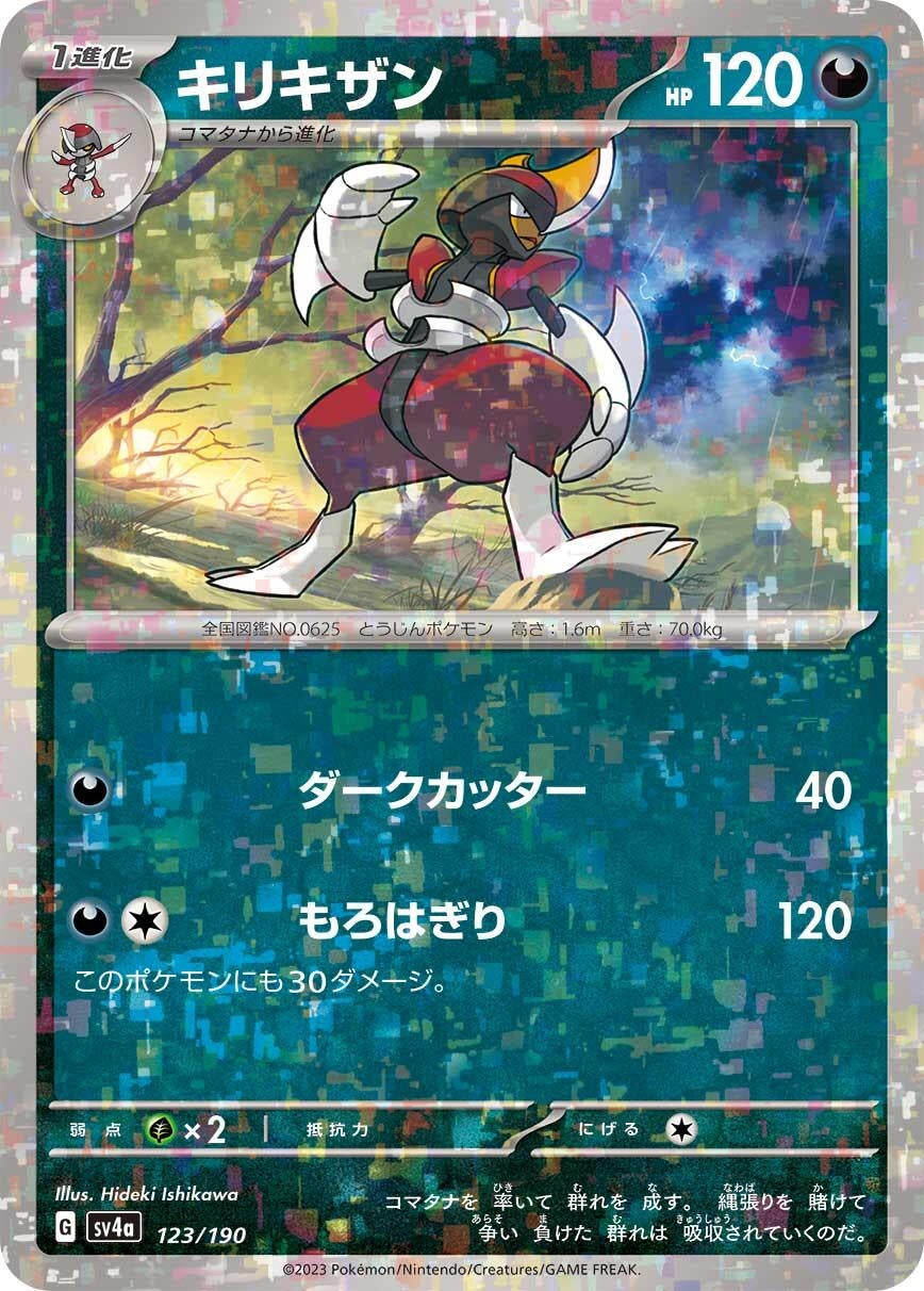Image for Bisharp - 123/190 (Mirror Holofoil) (123/190) (SV4a: Shiny Treasure ex) - Pokemon Japan