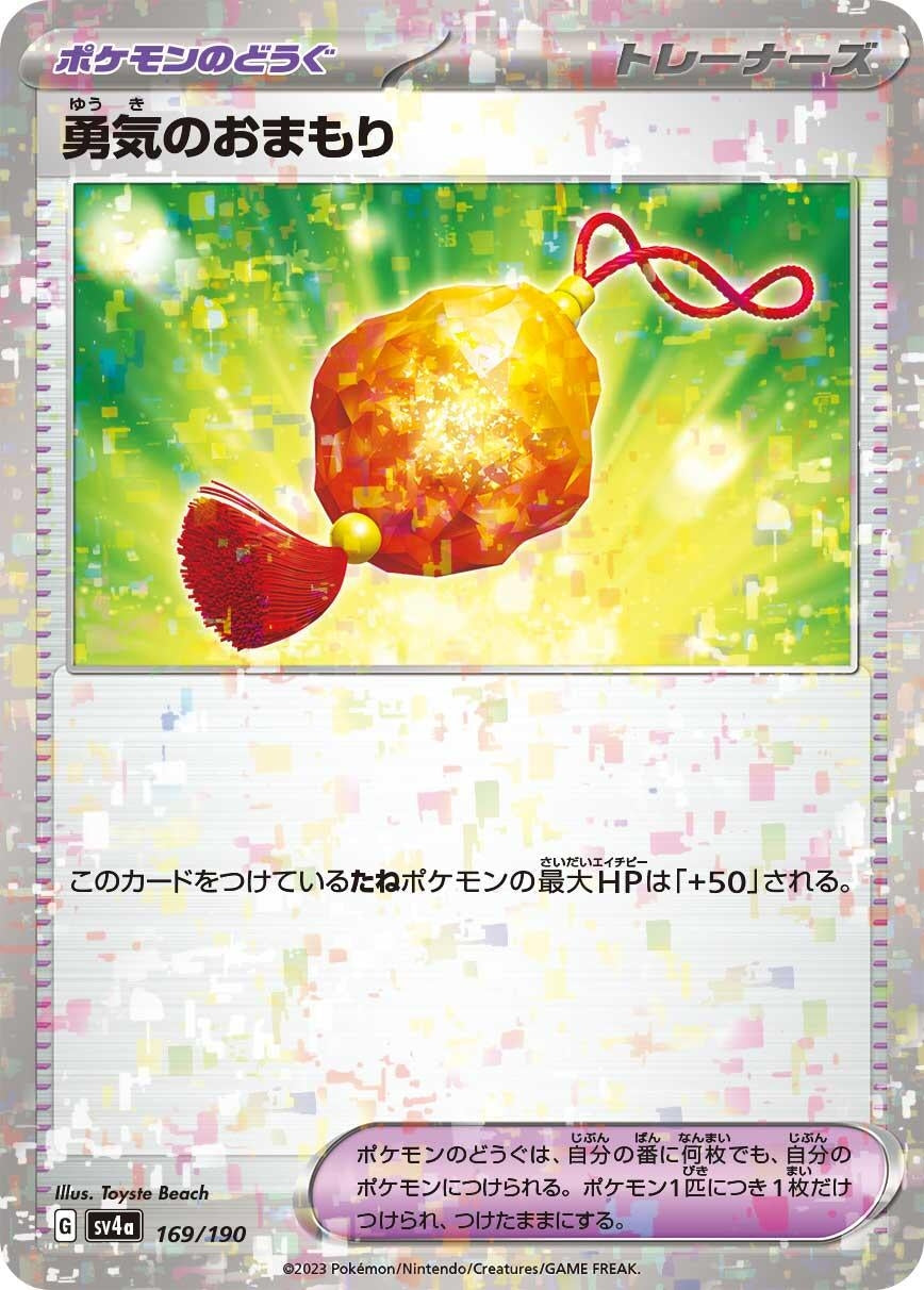 Image for Bravery Charm (Mirror Holofoil) (169/190) (SV4a: Shiny Treasure ex) - Pokemon Japan