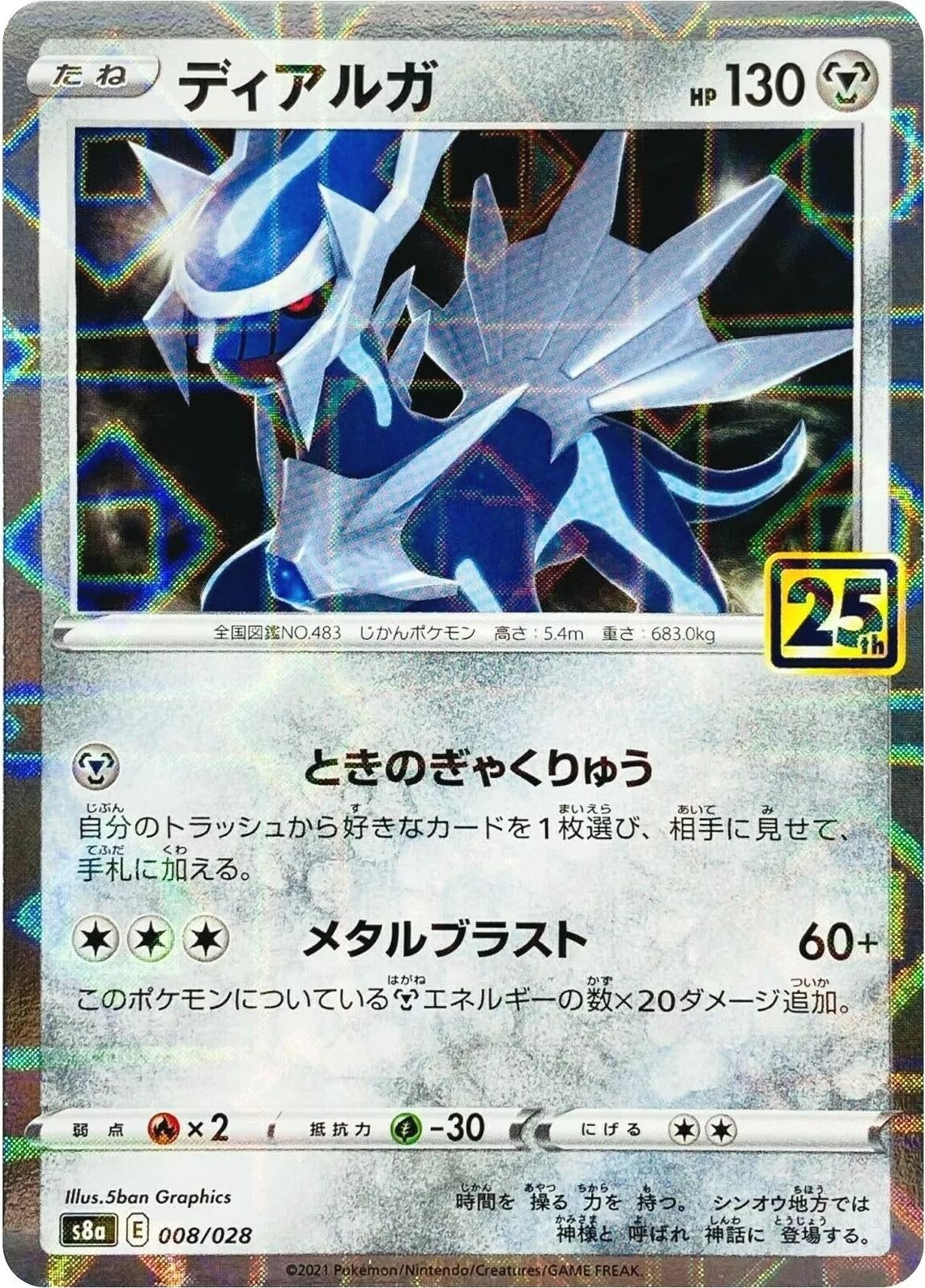 Dialga (Mirror Holofoil) (008/028) (S8a: 25th Anniversary Collection)