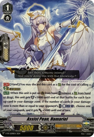 Assist Pean Hamariel (298) [PR] - Cardfight Vanguard Single