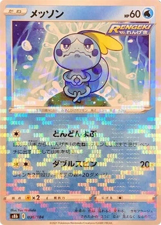 Sobble (Mirror Holofoil) (036/184) (S8b: VMAX Climax)