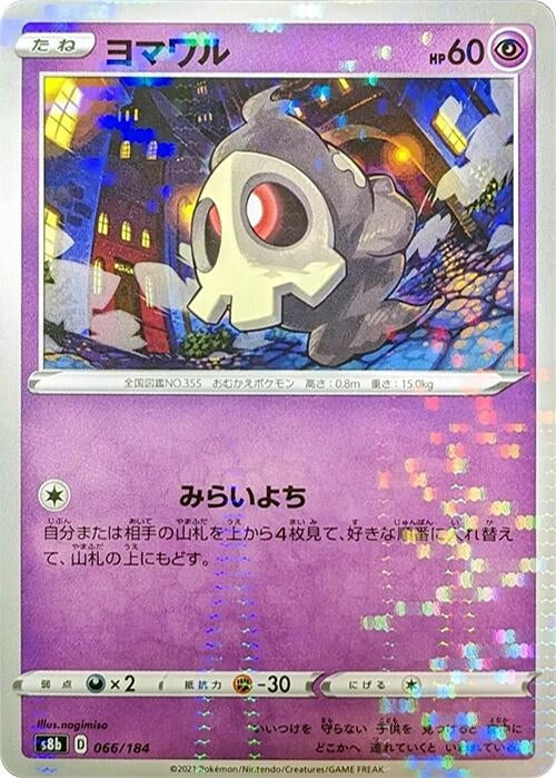 Duskull (Mirror Holofoil) (066/184) (S8b: VMAX Climax)