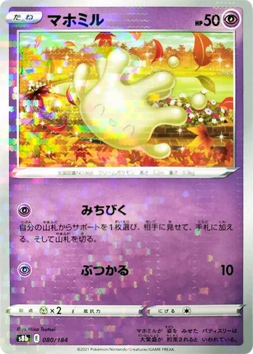 Milcery (Mirror Holofoil) (080/184) (S8b: VMAX Climax)