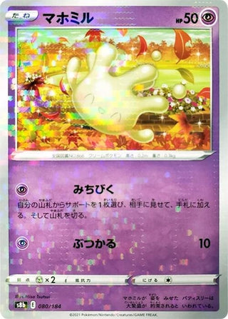 Milcery (Mirror Holofoil) (080/184) (S8b: VMAX Climax)