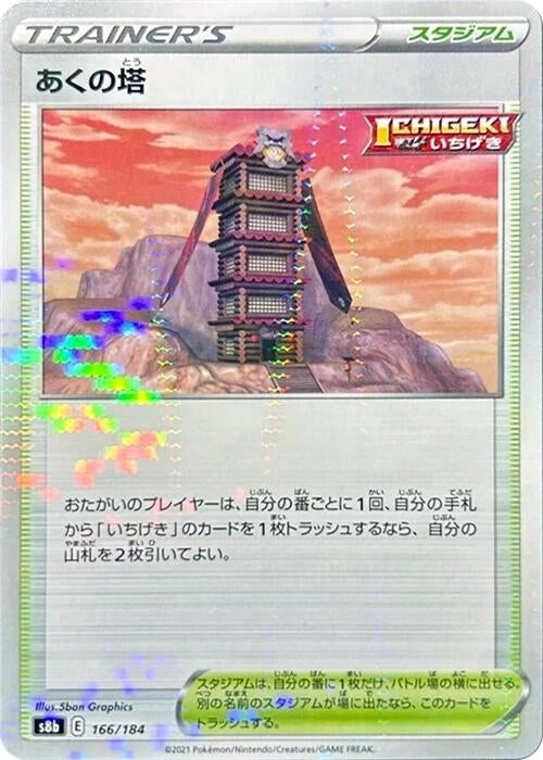 Tower of Darkness (Mirror Holofoil) (166/184) (S8b: VMAX Climax)