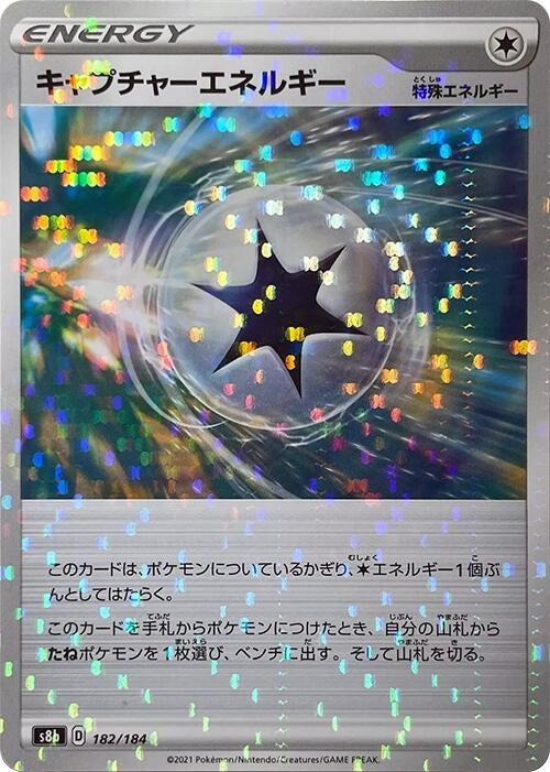 Image for Capture Energy - 182/184 (Mirror Holofoil) (182/184) (S8b: VMAX Climax) - Pokemon Japan