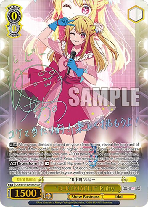 ’B-KOMACHI’ Ruby(SSP) (107001) [OSK] - Weiss Schwarz Single