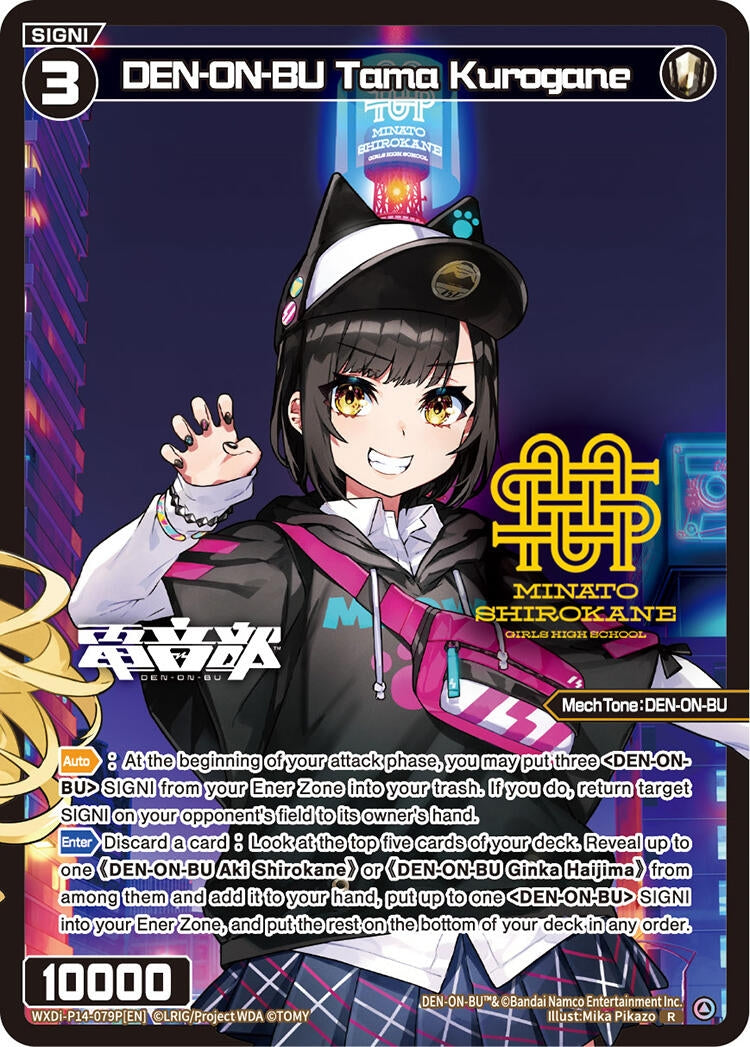 DEN-ON-BU Tama Kurogane (Parallel) (14079) [WXDi-P14] - WIXOSS Single