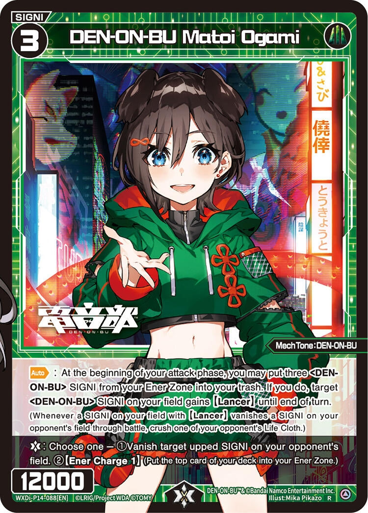 DEN-ON-BU Matoi Ogami (14088) [WXDi-P14] - WIXOSS Single