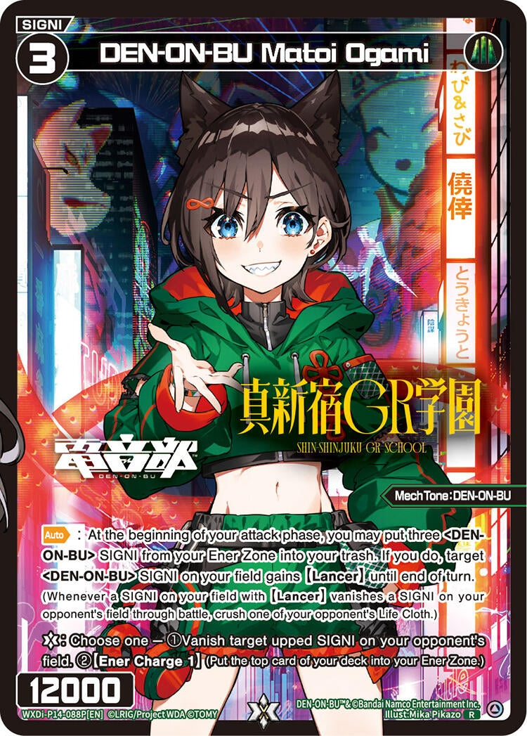 DEN-ON-BU Matoi Ogami (Parallel) (14088) [WXDi-P14] - WIXOSS Single