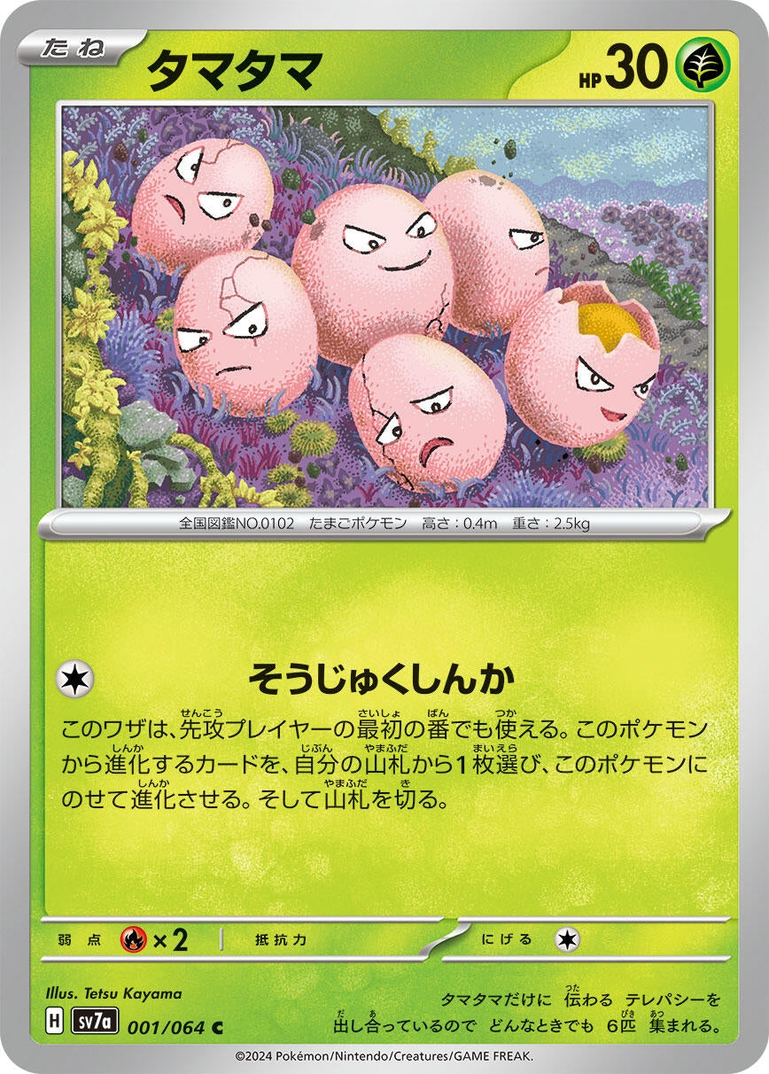 Exeggcute (001/064) (SV7a: Paradise Dragona)