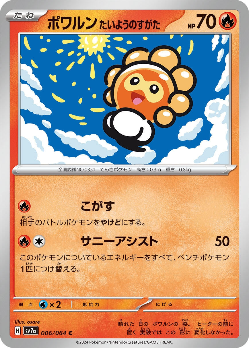 Castform Sunny Form (006/064) (SV7a: Paradise Dragona)