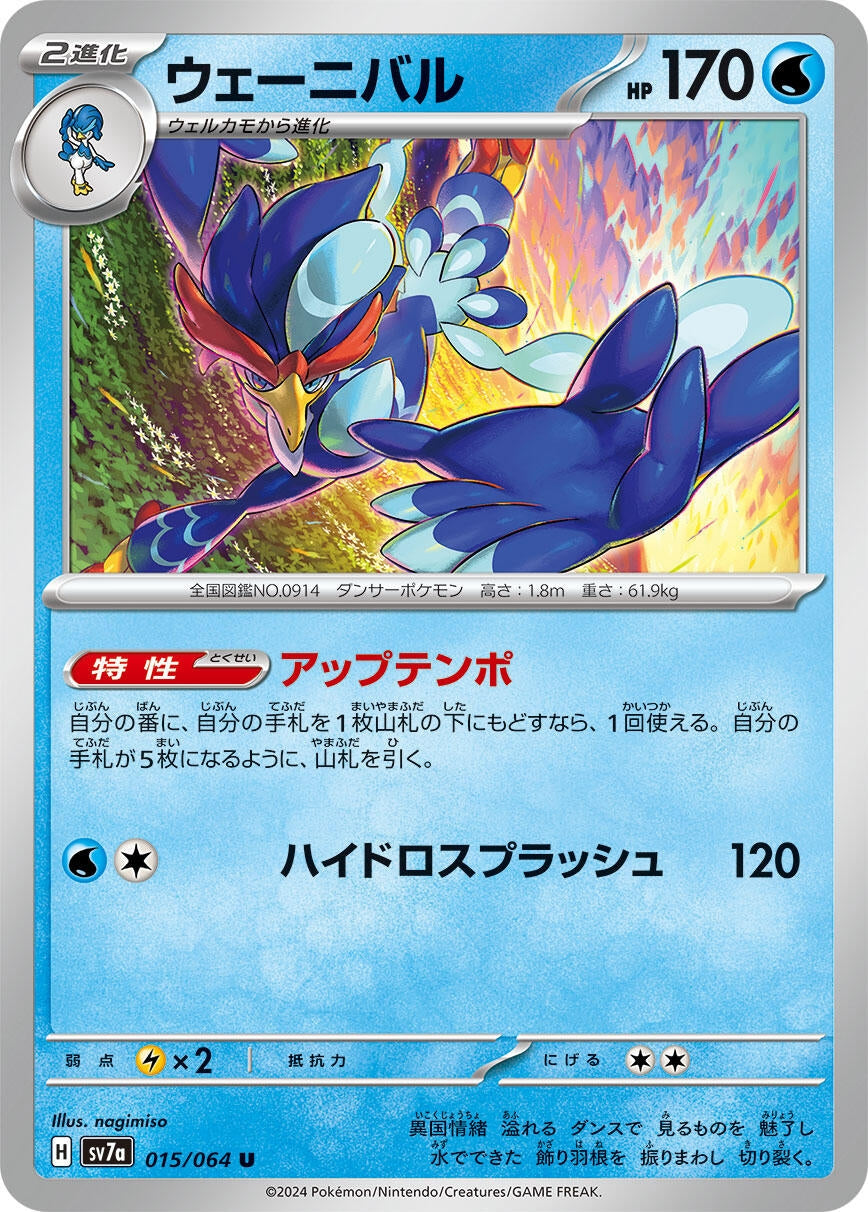 Quaquaval (015/064) (SV7a: Paradise Dragona)
