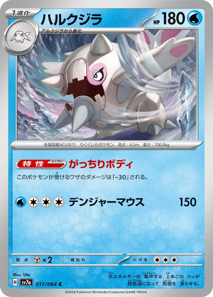 Cetitan (017/064) (SV7a: Paradise Dragona)