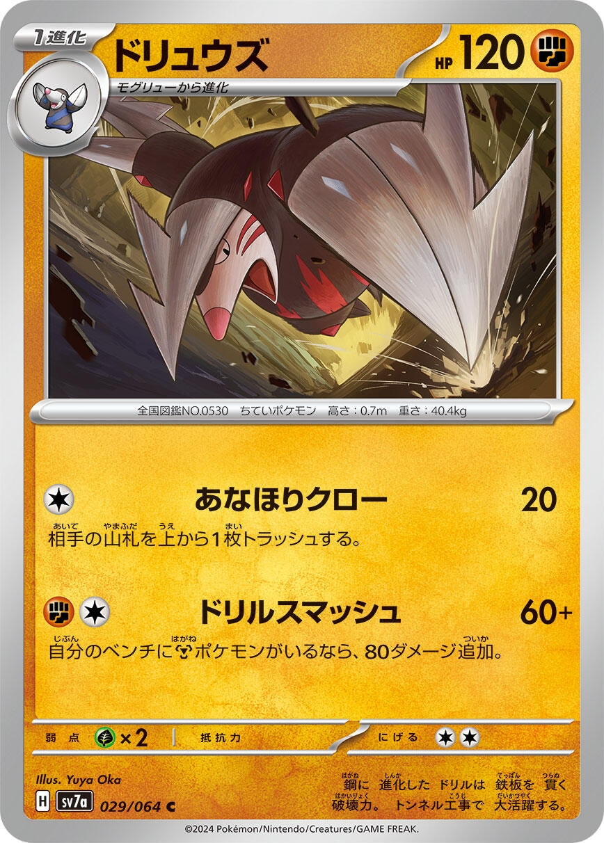 Excadrill (029/064) (SV7a: Paradise Dragona)