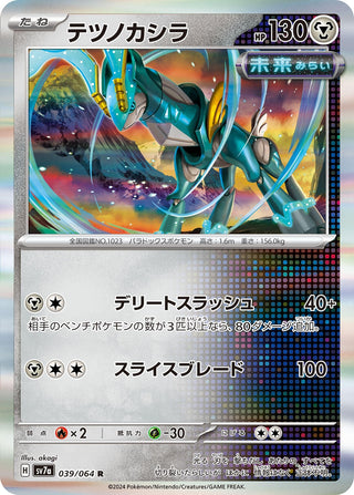 Iron Crown (039/064) (SV7a)