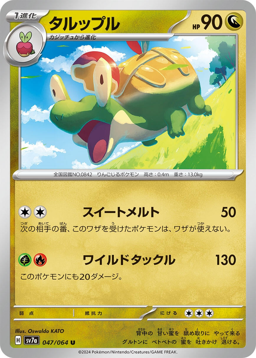 Appletun (047/064) (SV7a: Paradise Dragona)