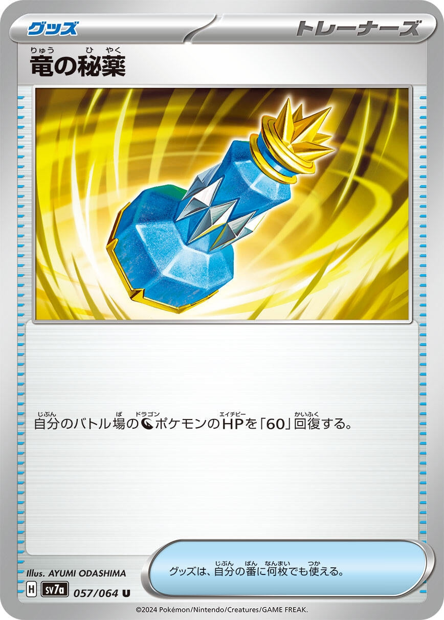 Dragon Potion (057/064) (SV7a: Paradise Dragona)