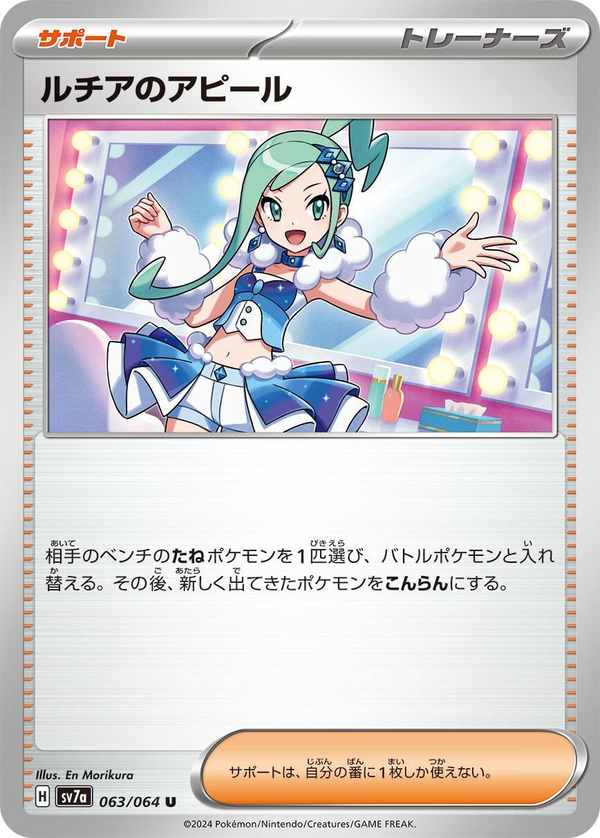 Lisia's Appeal (063/064) (SV7a: Paradise Dragona)