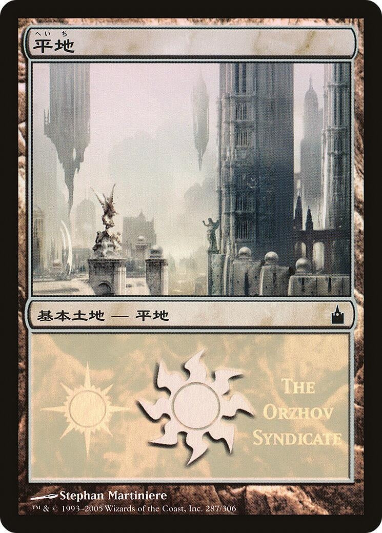 Plains (The Orzhov Syndicate) (287) [PREM] - MTG Single
